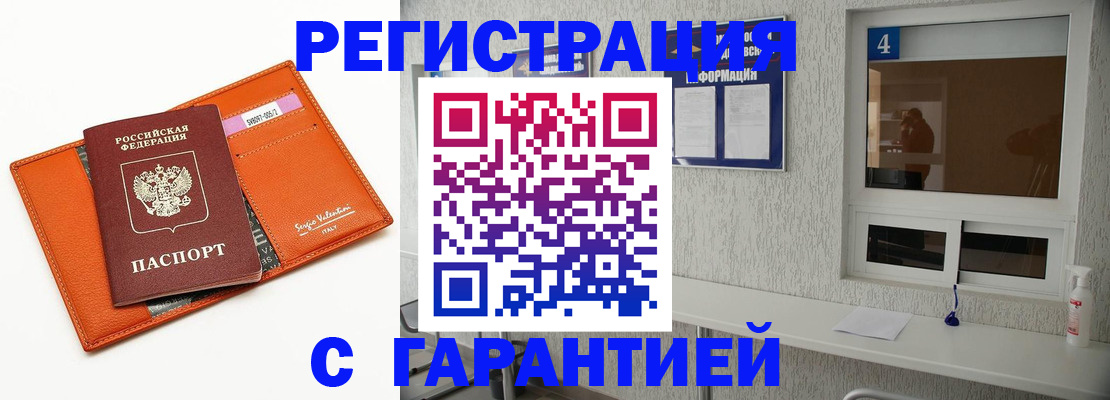 прописка от собственника в Вяземском
