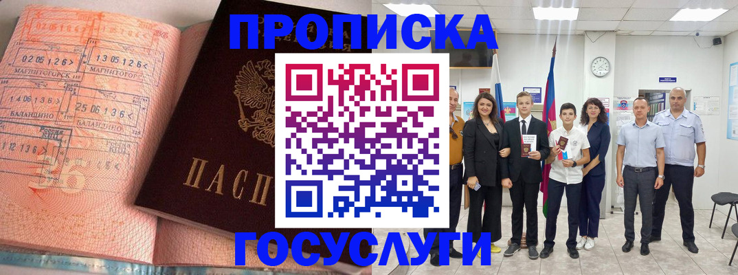 временная регистрация купить в Вяземском