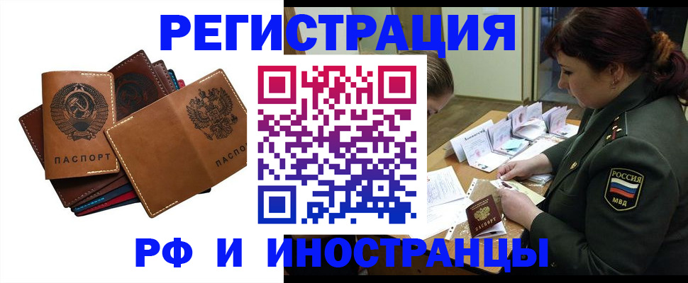 прописка для работы в Вяземском
